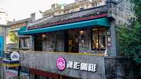 長沙市區新增網紅打卡地瀟影藝術小鎮
