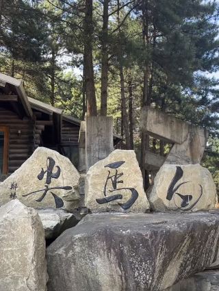 The Dream of the White Horse on the Ridge: Exploring Baima Peak in Lu'an