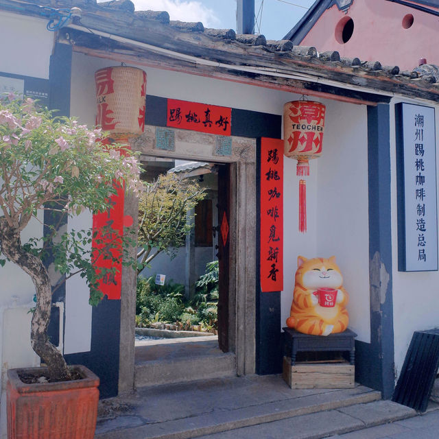 潮州的老房子古厝咖啡｜踢桃咖啡製造社