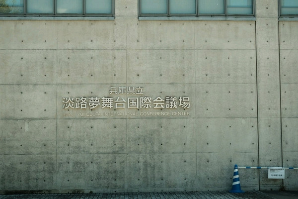 淡路夢舞台｜安藤忠雄が荒れ果てた山から創り出した夢。 | Trip.com 淡路市