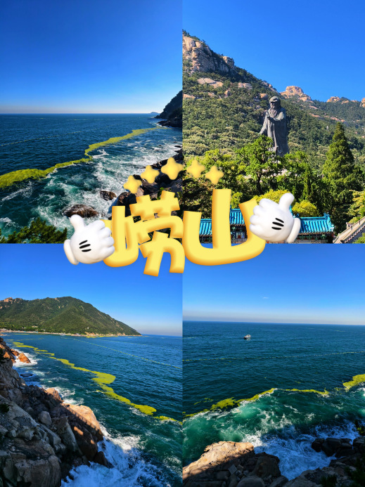 嶗山｜海上名山第一、道教の仙境 山海完全攻略 | Trip.com 青島