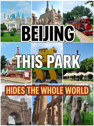 北京世界公園攻略一天假裝環遊全球遛娃拍照聖地