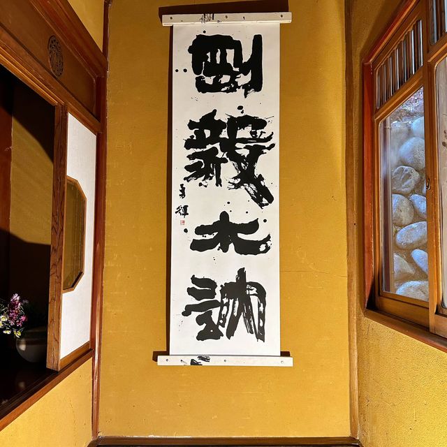 小林勇輝「言葉の結晶展」@下呂 温泉寺