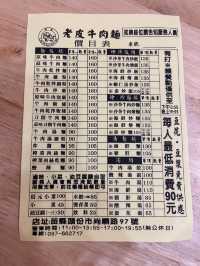 ［苗栗/頭份］ 老皮牛肉麵頭份尚順店🐂｜被牛肉麵耽誤的豆花店 免費豆花超好吃💥 