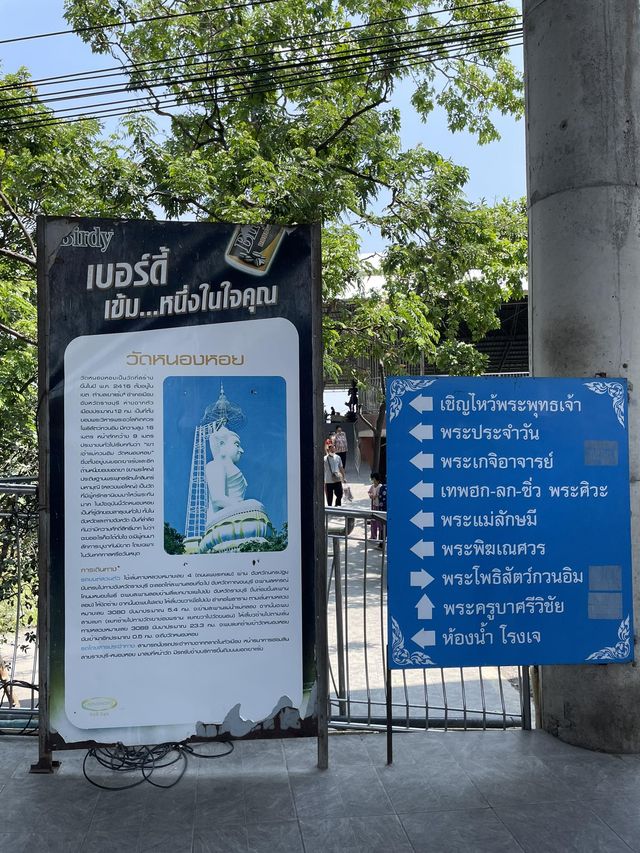 วัดหนองหอย พระอารามหลวง