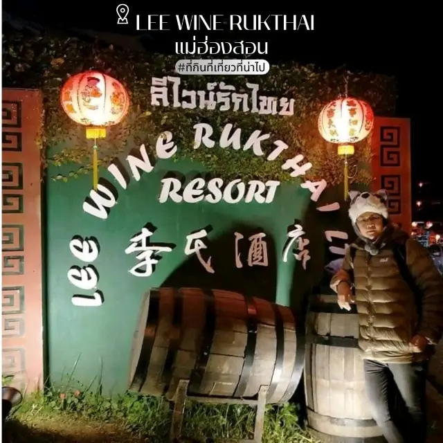 Lee Wine Ruk Thai[ธรรมชาติกลางไร่ชา] - แม่ฮ่องสอน