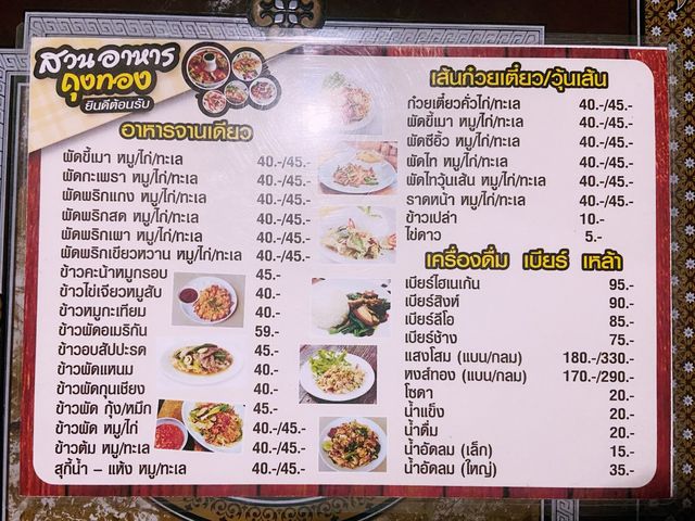 ร้านอาหารถุงทอง