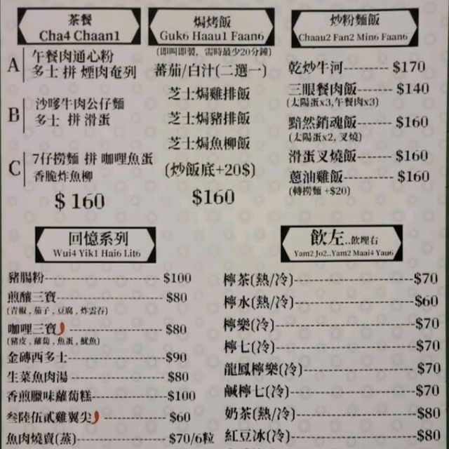 西門町超道地港式料理-叁陸伍貳港式冰室