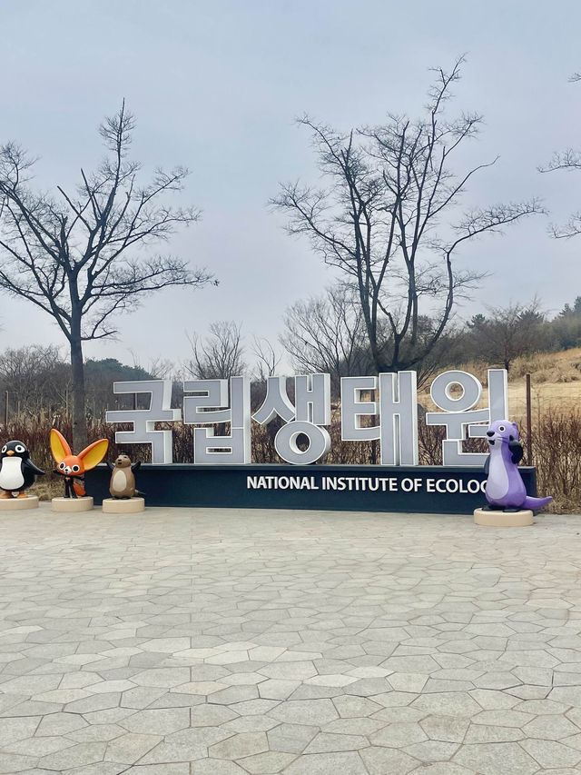 충남 서천 국립생태원🌱