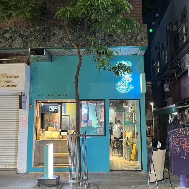 🌟 米芝蓮必比登推介 · 創新魚麵小食 🌟