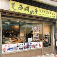🈚️敵美味的海鮮料理🍣 西湖水產