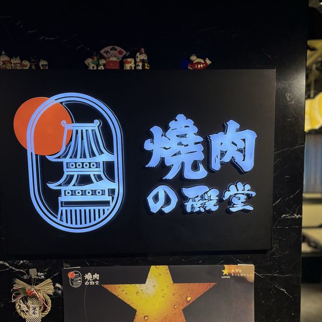 📍香港銅鑼灣｜燒肉の殿堂 · 藏在大阪城裏的和牛盛盒🇯🇵 
