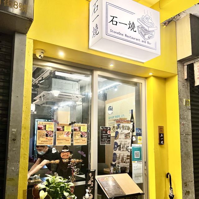 🌼石燒烤肉溫馨小店🌼 🌼石燒烤肉溫馨小店🌼