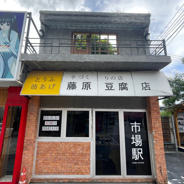 曼谷裡的日本村 Ichiba Station