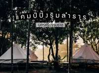 แคมป์ปิ้งริมลำธาร @นครศรีธรรมราช