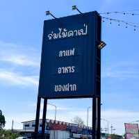 ร่มไม้คาเฟ่ คาเฟ่ริมทาง 304 ปราจีนบุรี