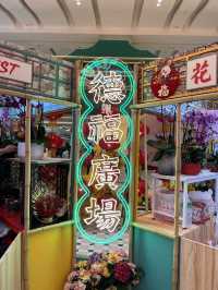 德福廣場迎春接福市集