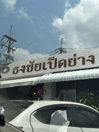 ธงชัยเป็ดย่าง ที่จันทบุรี 🦆