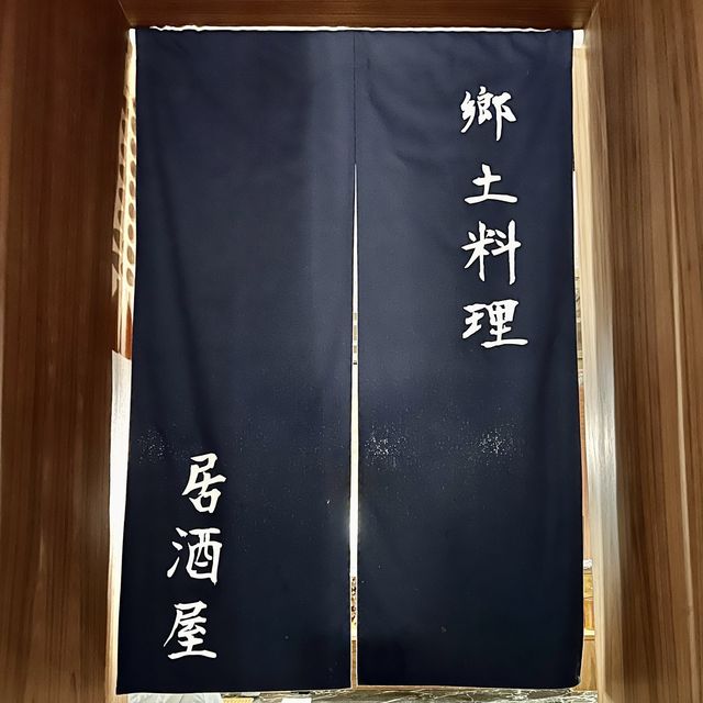 隱世舊日本風鄉土料理