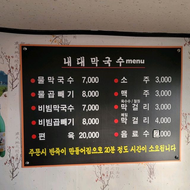 두근두근여름휴가 철원을 대표하는 간판없는 최고의 막국수 맛집 내대막국수