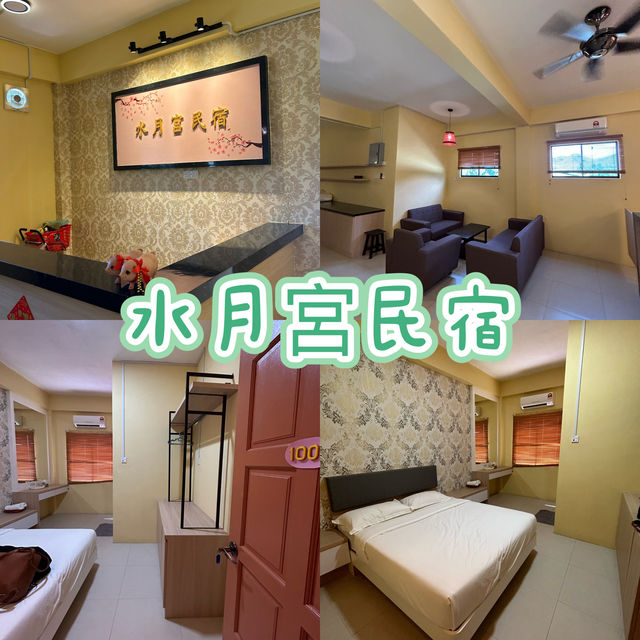 水月宮民宿 🛏️