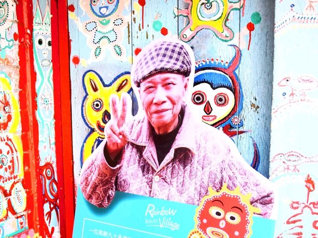 동네 전체가 하나의 예술작품 타이중 무지개마을 彩虹眷村