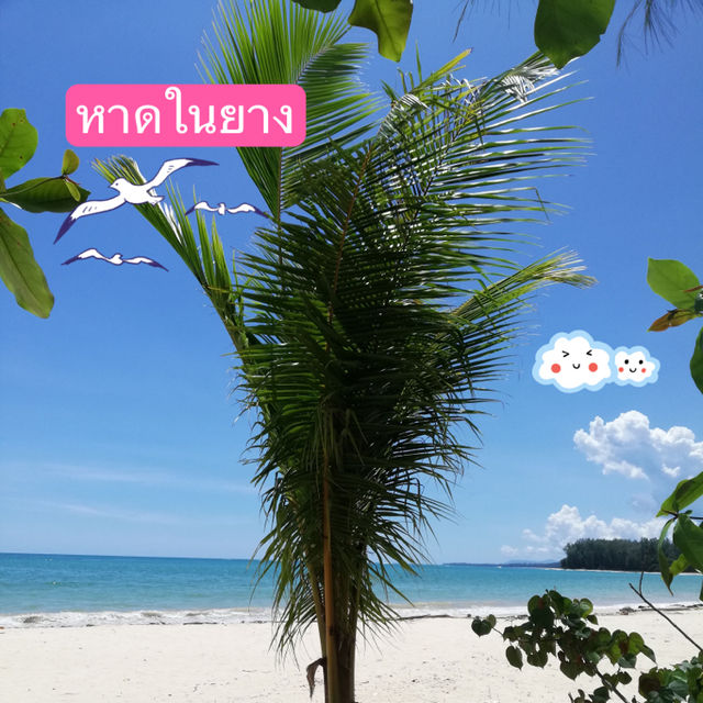 หาดในยาง