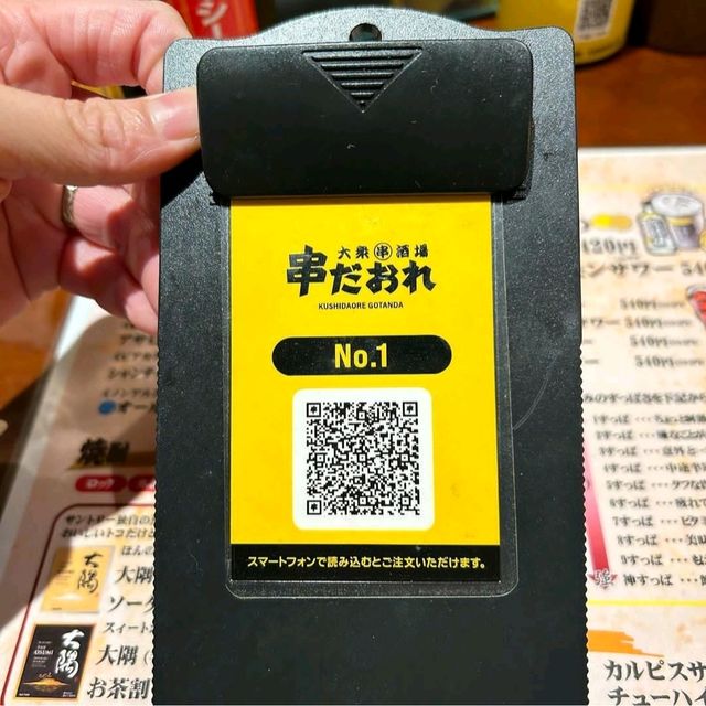 【東京都/五反田】串だおれ