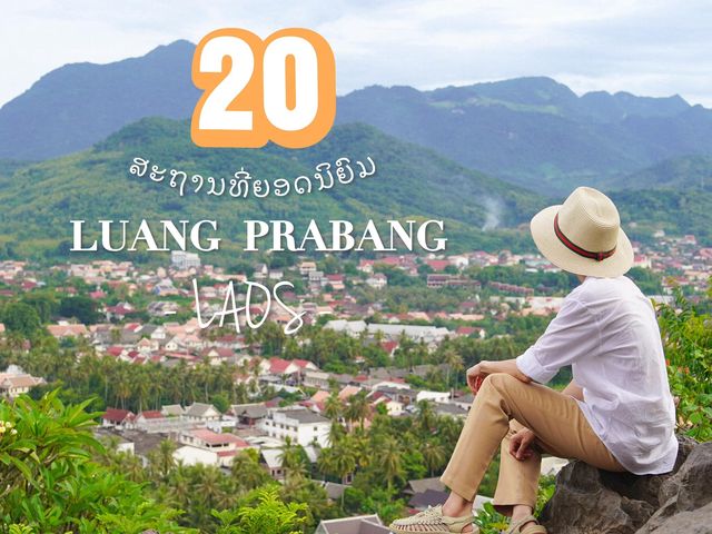 20 จุดเช็คอิน กับ แบงค์พัน สามใบ 3 วัน 2 คืน