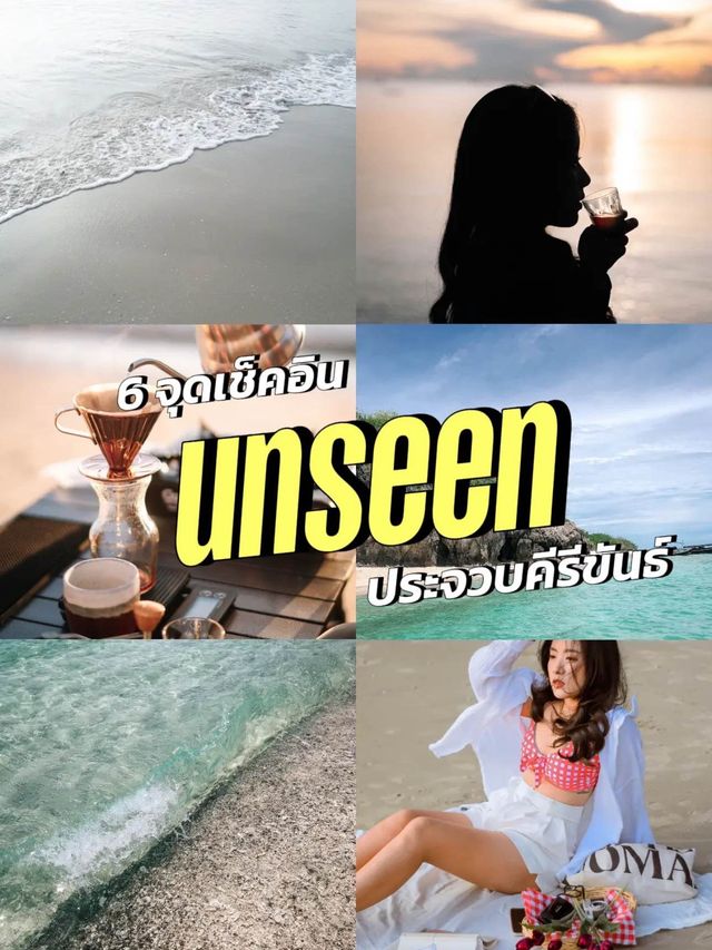 6 จุดเช็คอินunseenห้ามพลาด | ประจวบคีรีขันธ์