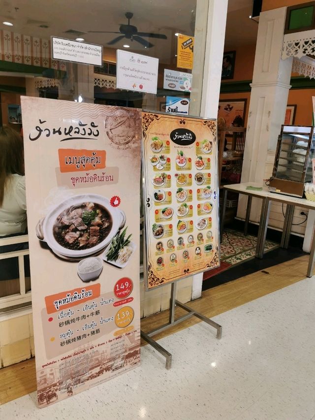 มื้อกลางวันสุดอร่อยที่ ง้วนหลังวัง 