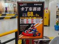 福田錕鵬卡丁車親子遊