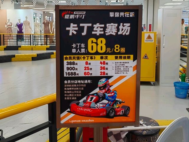 福田錕鵬卡丁車親子遊