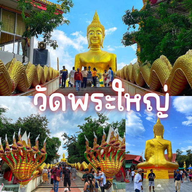 วัดพระใหญ่