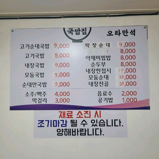 제주 오라일동 맛집)오라만석 - 제주시외버스터미널 근처 현지인 돼지국밥맛집