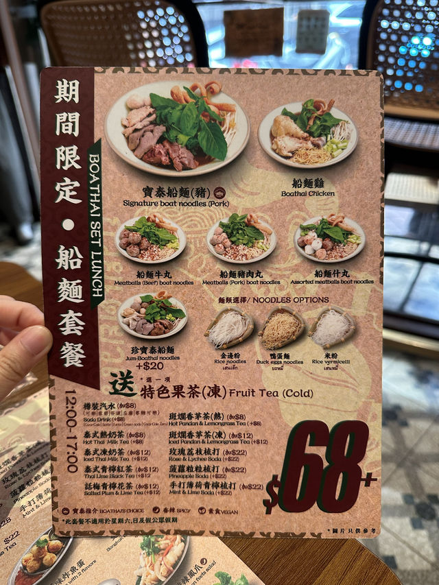 地道泰式船麵 