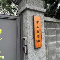 【台中無菜單料理】中山招待所 隱密在台中的私人招待所