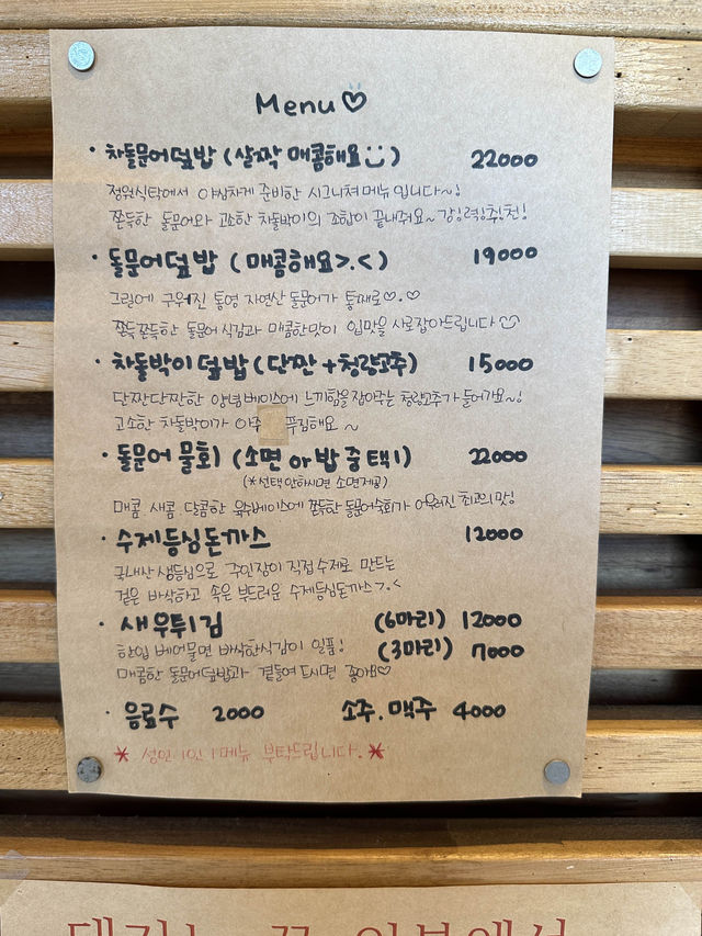 인천 강화도 돌문어덮밥 맛집 정원식탁