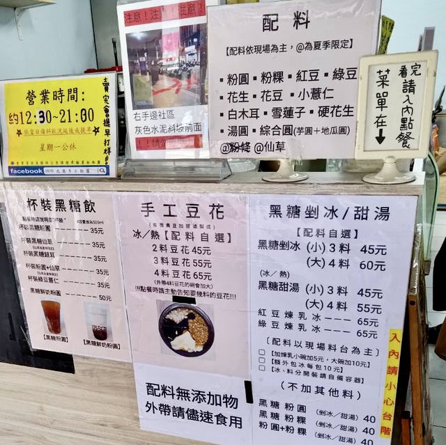 新北板橋· 北港手工粉圓