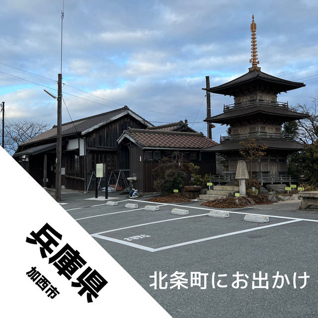 【兵庫県 加西市】一両編成？！レトロ感ある駅