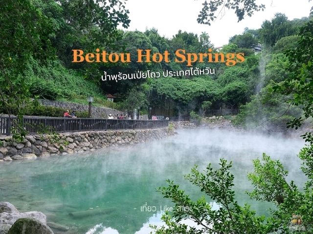 Beitou Beitou Hot Springs ไต้หวัน