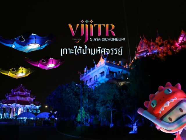 งานวิจิตร 5 ภาค ชลบุรี