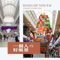 福岡傳統商業街觀景