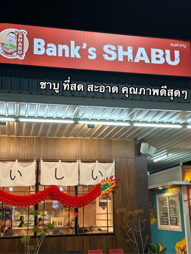 แบงค์ ชาบู 🍱🥘 ชาบูที่เนื้อสดและคุณภาพดีมากๆ 