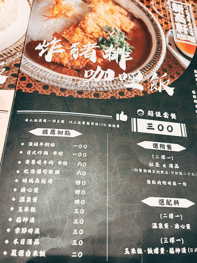 台北美食探店🍛 新高軒信義店🍴美食街隱藏美食