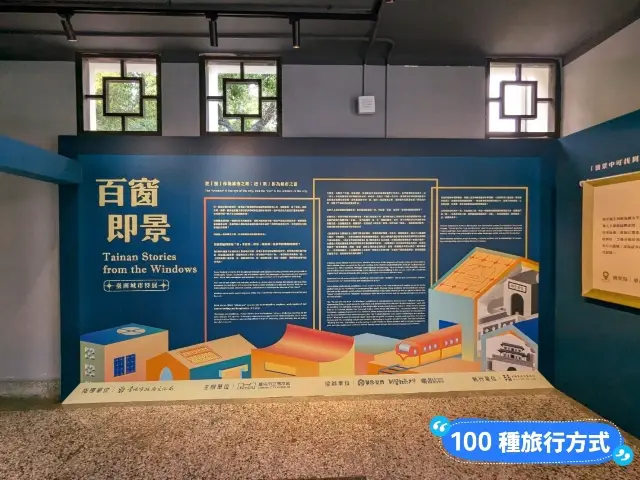 以窗為城市之眼，台南市博館：百窗即景特展