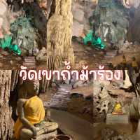 วัดเขาถ้ำม้าร้อง