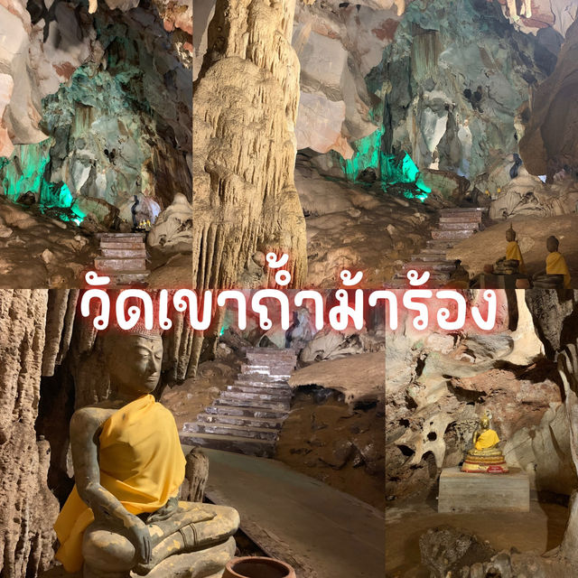 วัดเขาถ้ำม้าร้อง