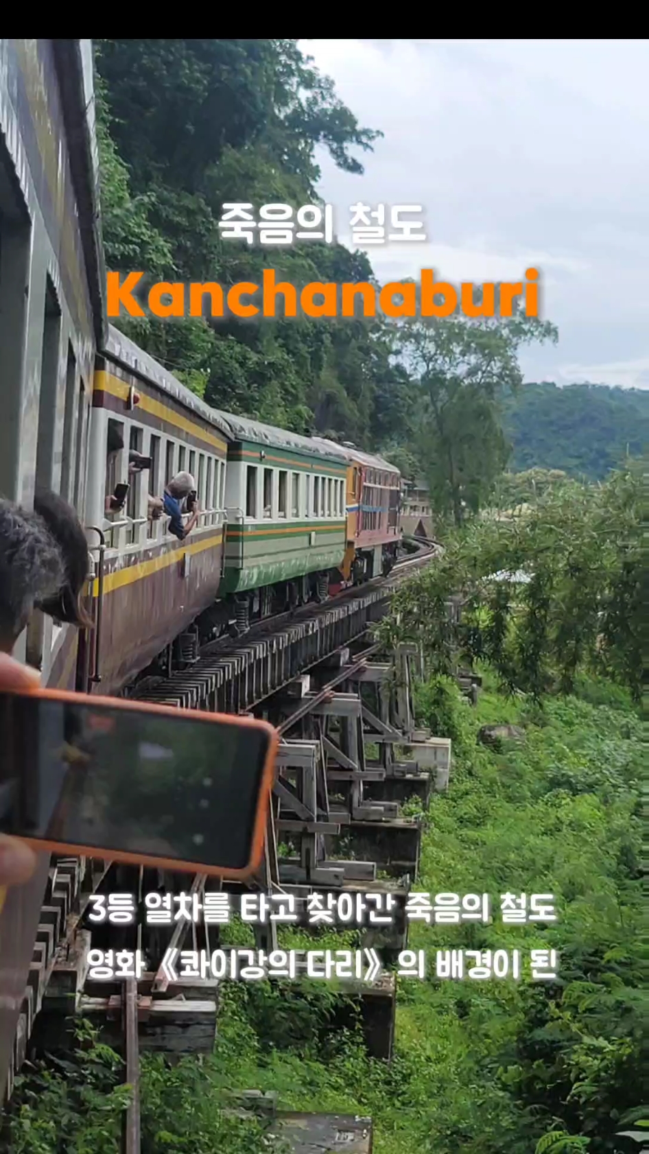 일본, 죽음의 왕복 일정