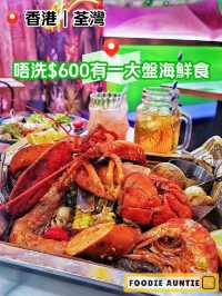 👽 食神大媽《荃灣｜可能係最抵食嘅海鮮拼盤》